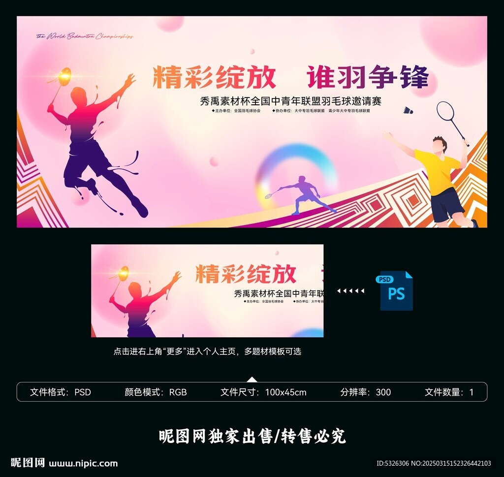 羽毛球比賽