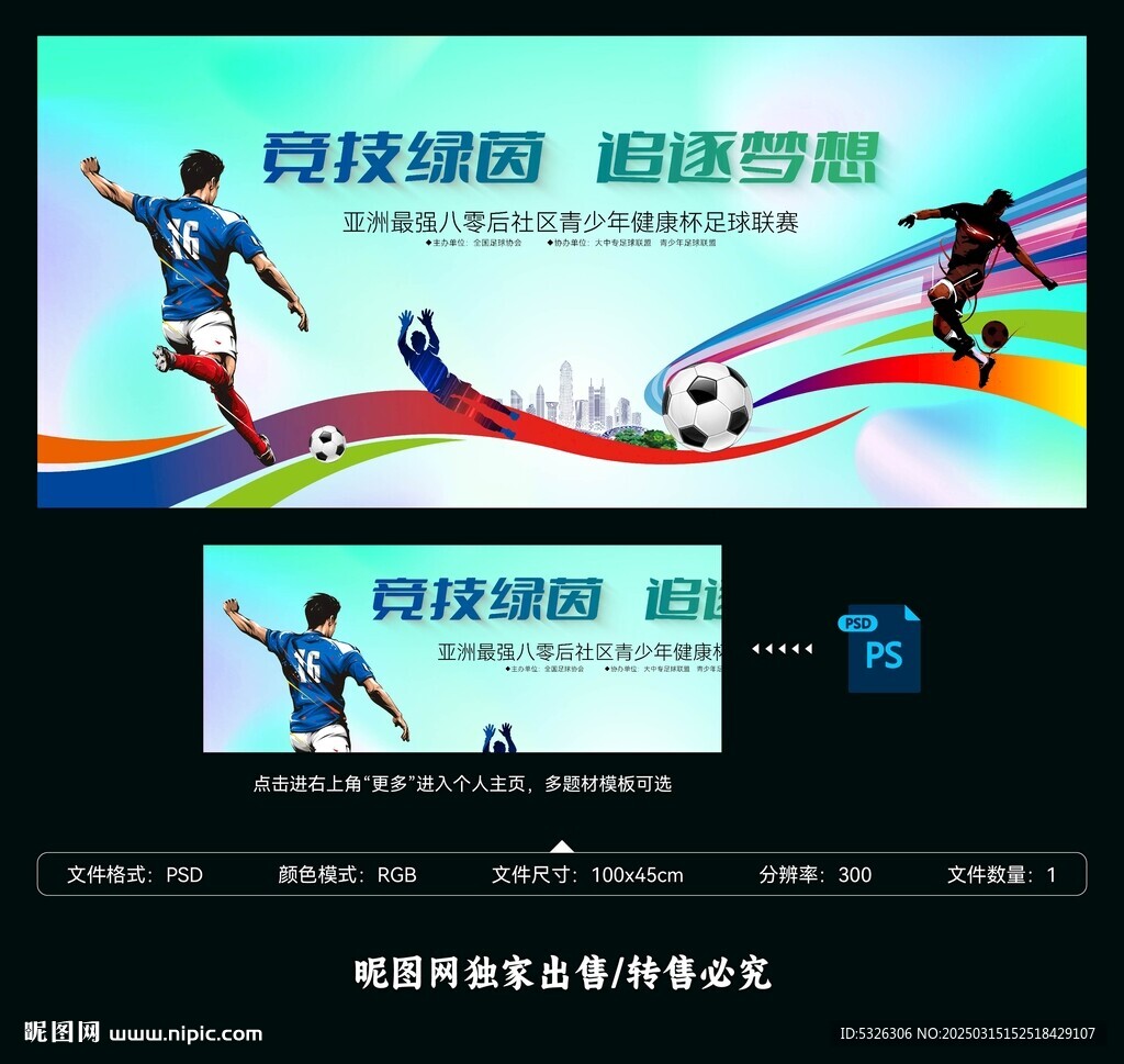 足球比賽