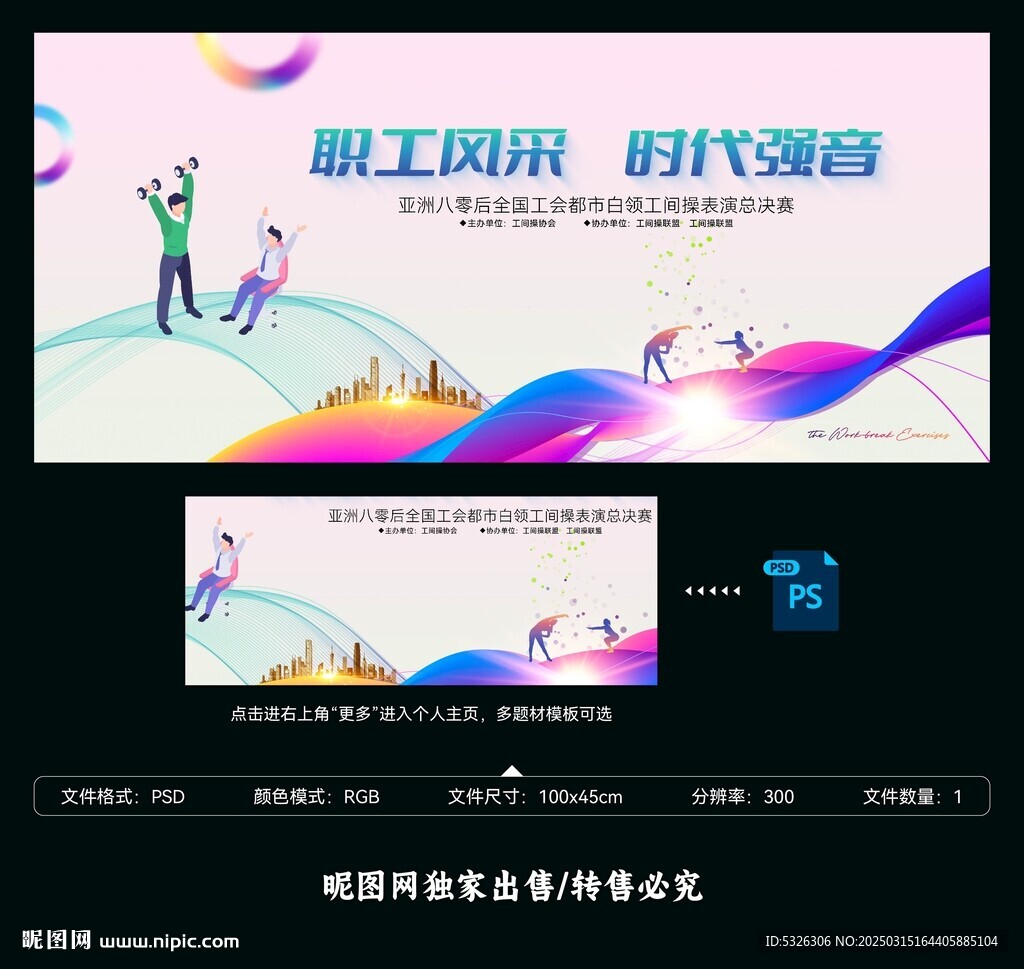 工間操健身操