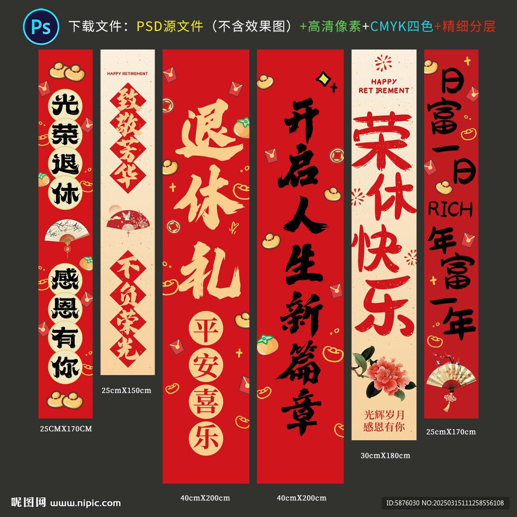 退休條幅