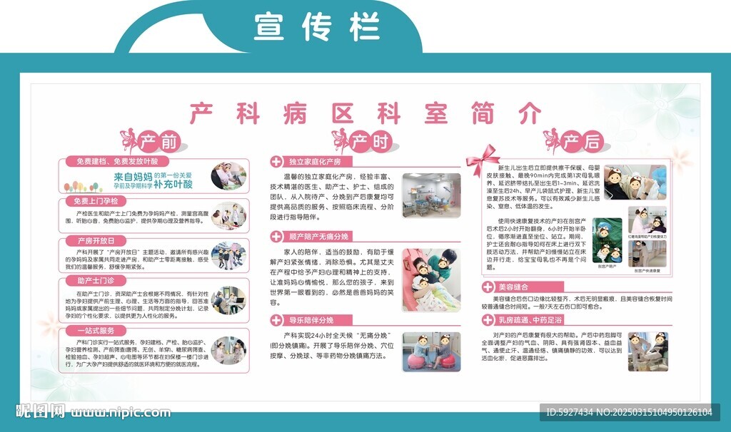 產(chǎn)科病區(qū)簡介