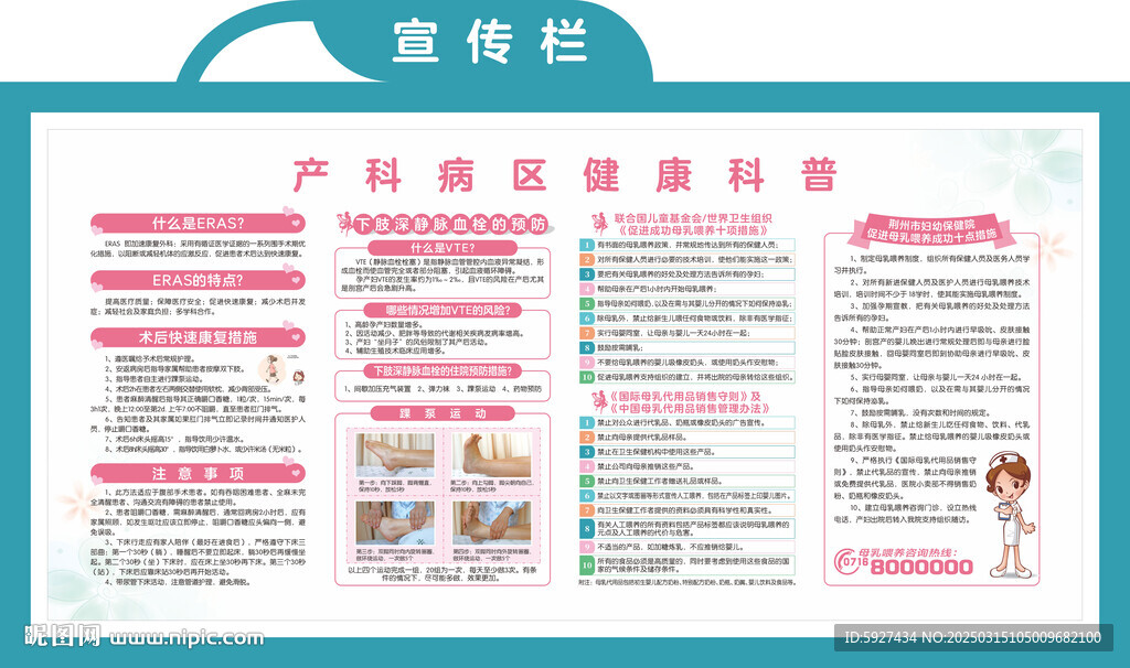 產(chǎn)科病區(qū)健康科普