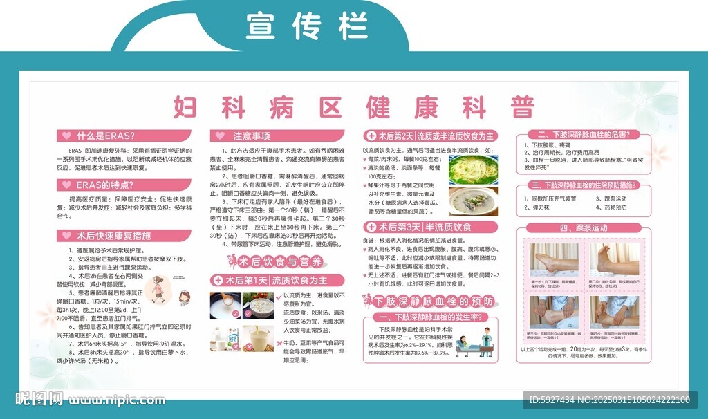婦科病區健康科普