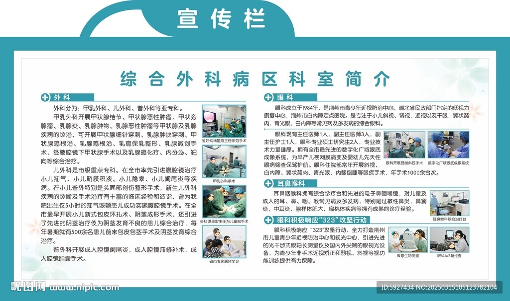 綜合外科病區(qū)簡介