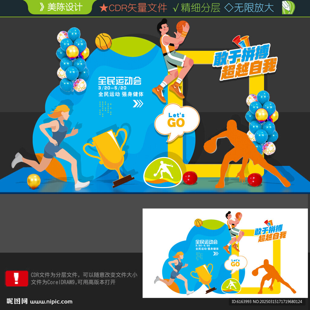 運(yùn)動(dòng)會(huì)拍照框