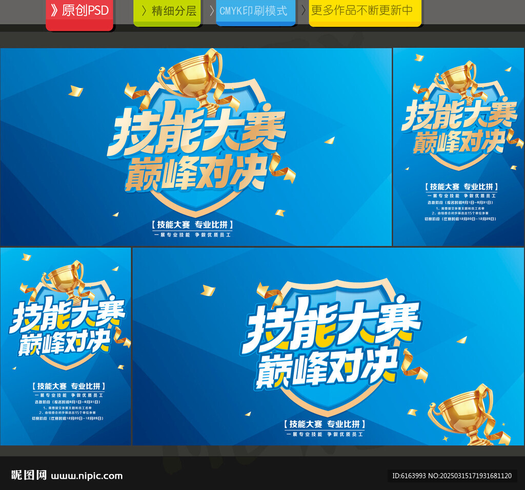 技能大賽