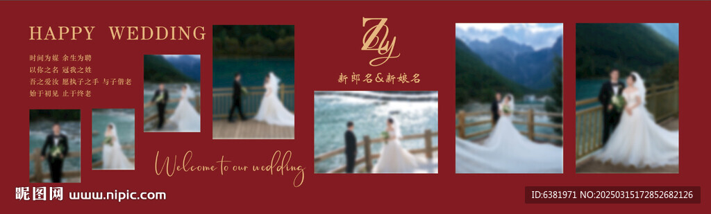 婚禮迎賓區(qū)照片墻