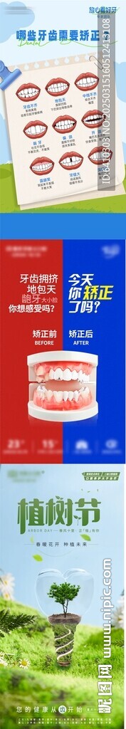 口腔牙齒矯正
