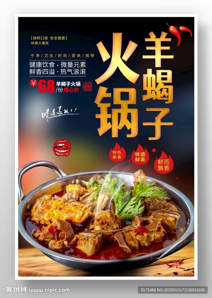 羊蝎子火鍋