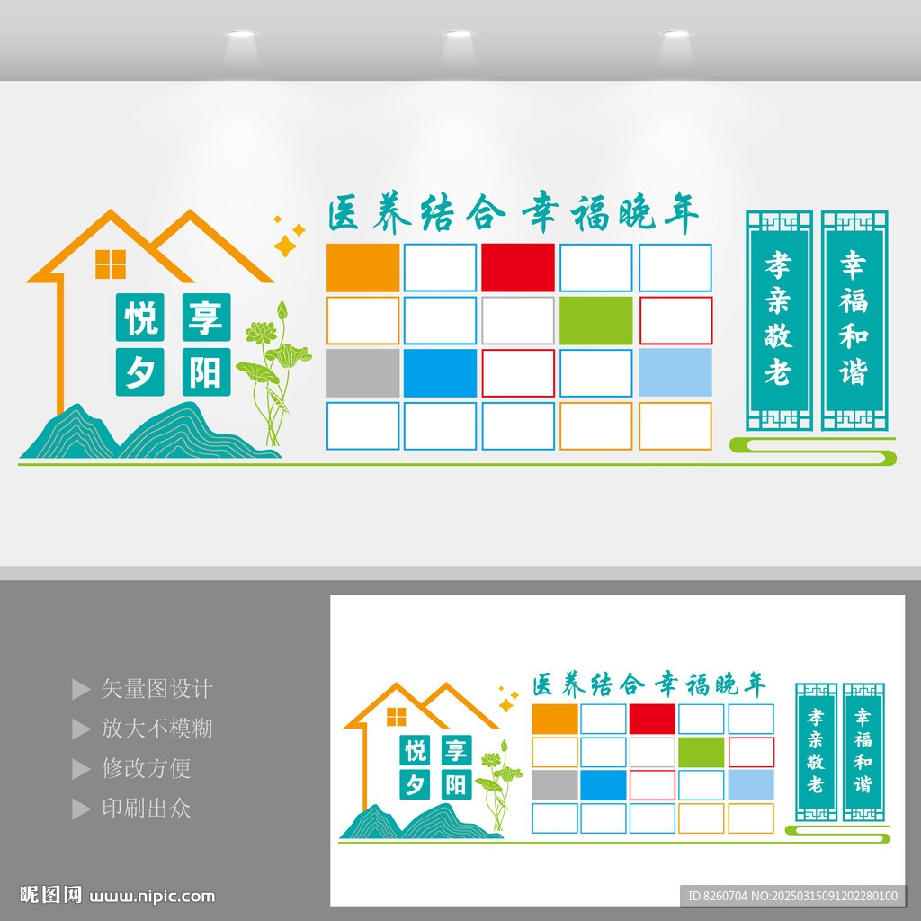 養(yǎng)老文化墻設計