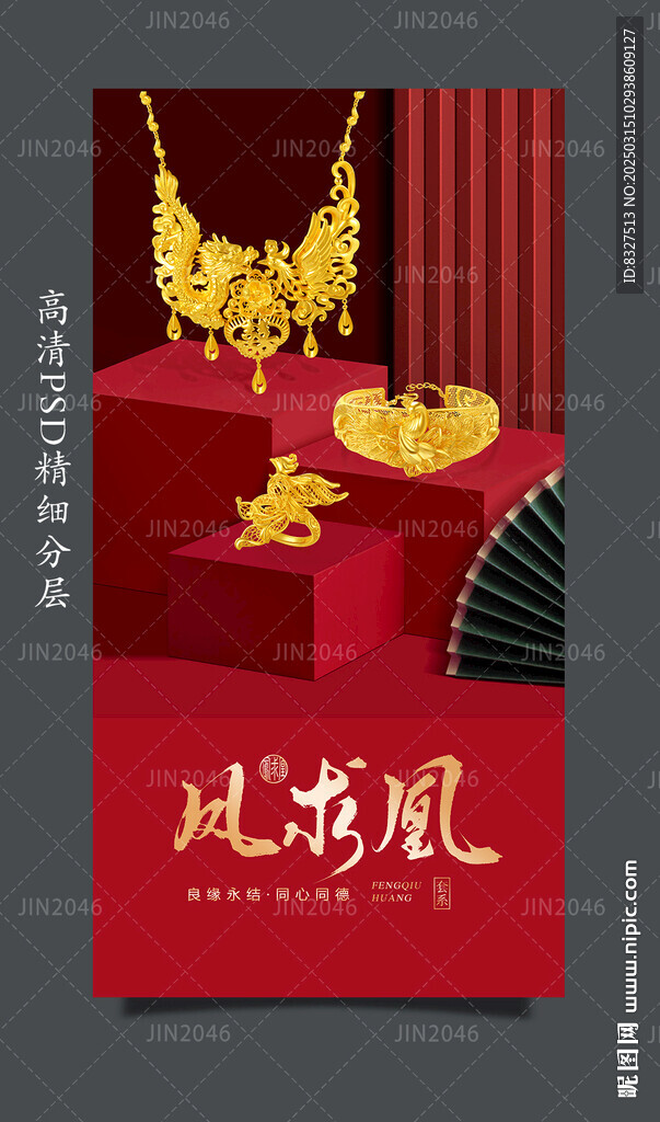 黃金首飾