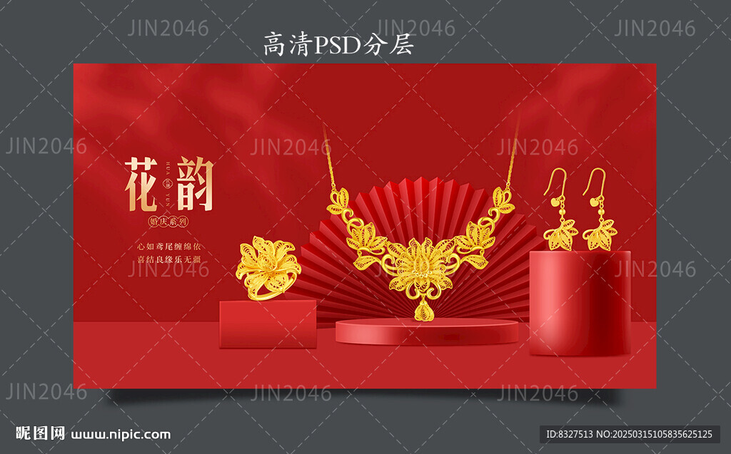 黃金首飾