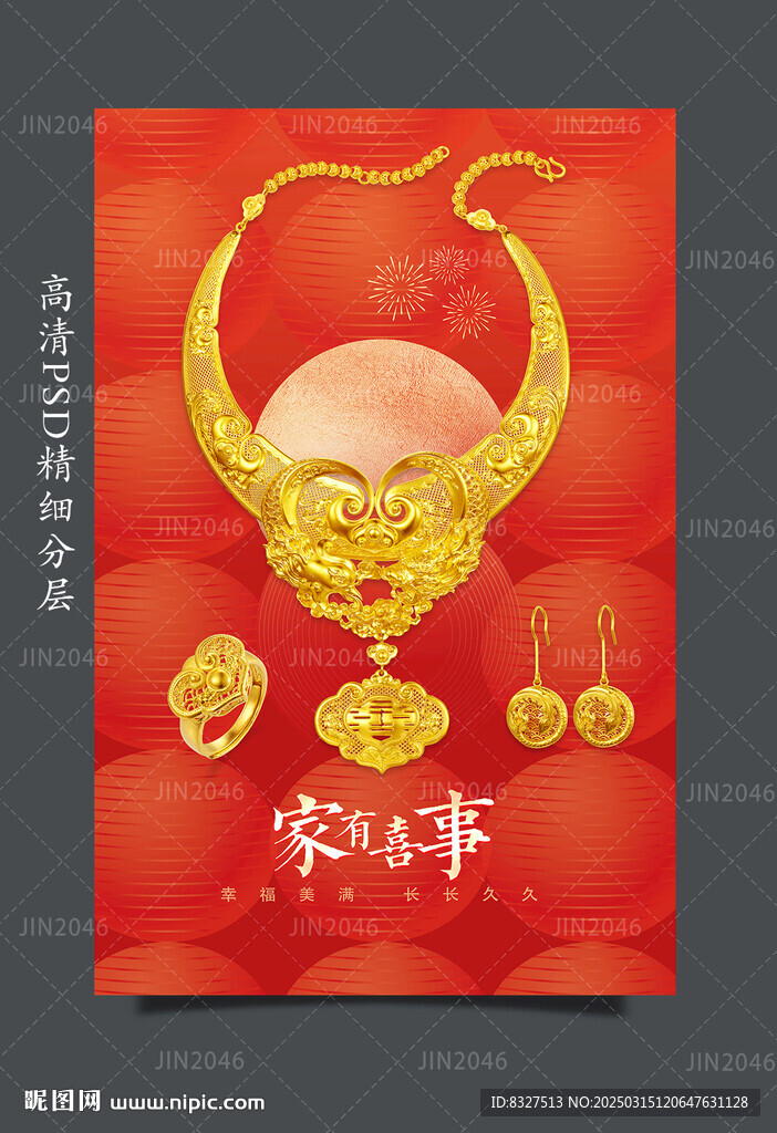 黃金首飾