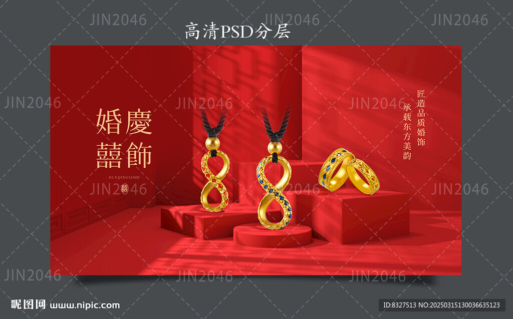 黃金首飾