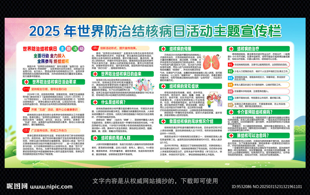 世界防治結核病日