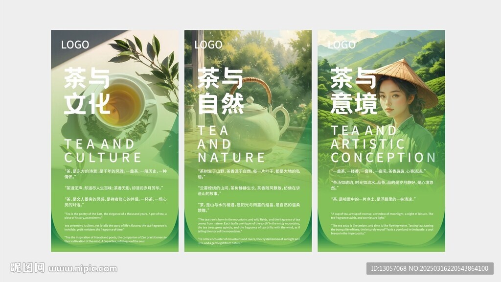 茶葉海報(bào)  