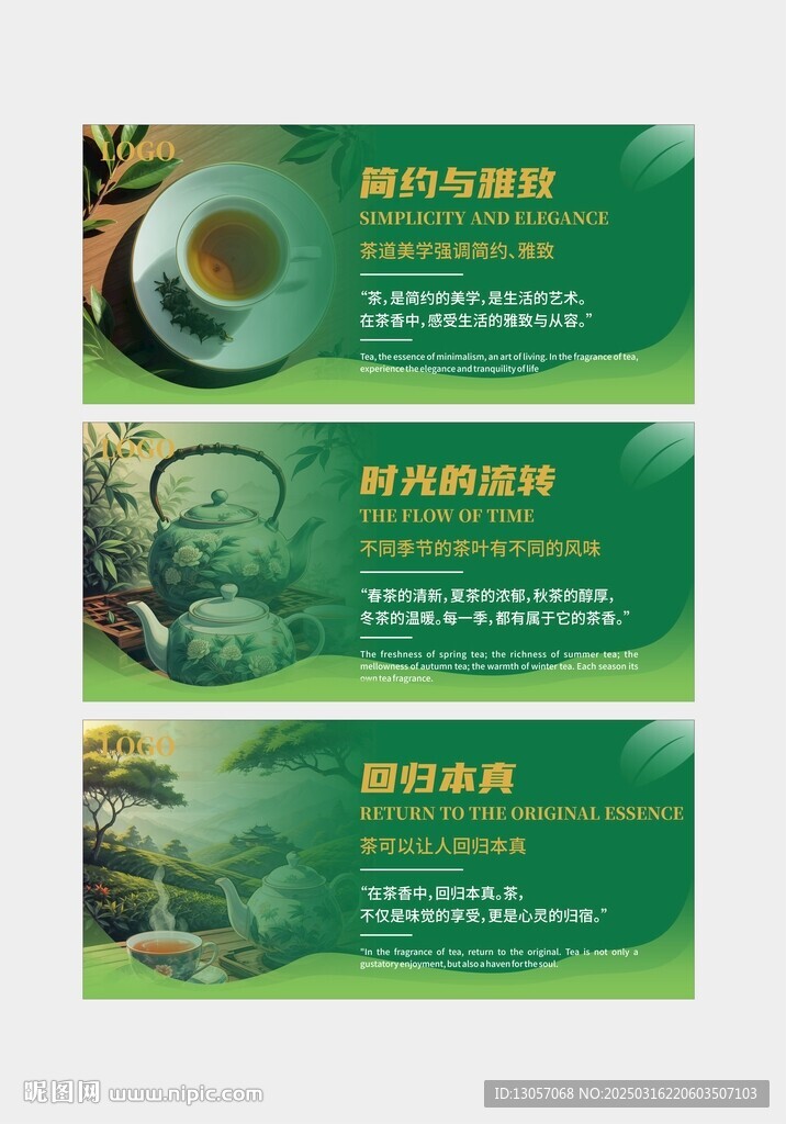 茶葉海報(bào)  