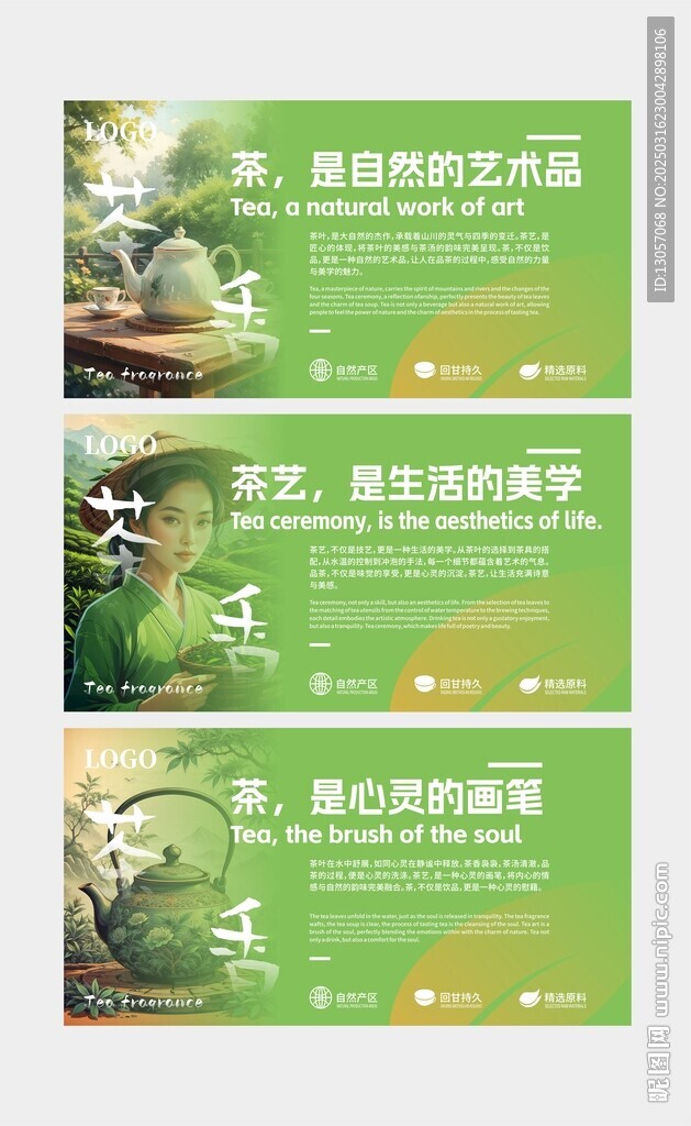茶葉海報(bào)  