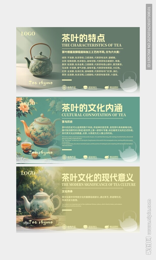 茶葉海報  