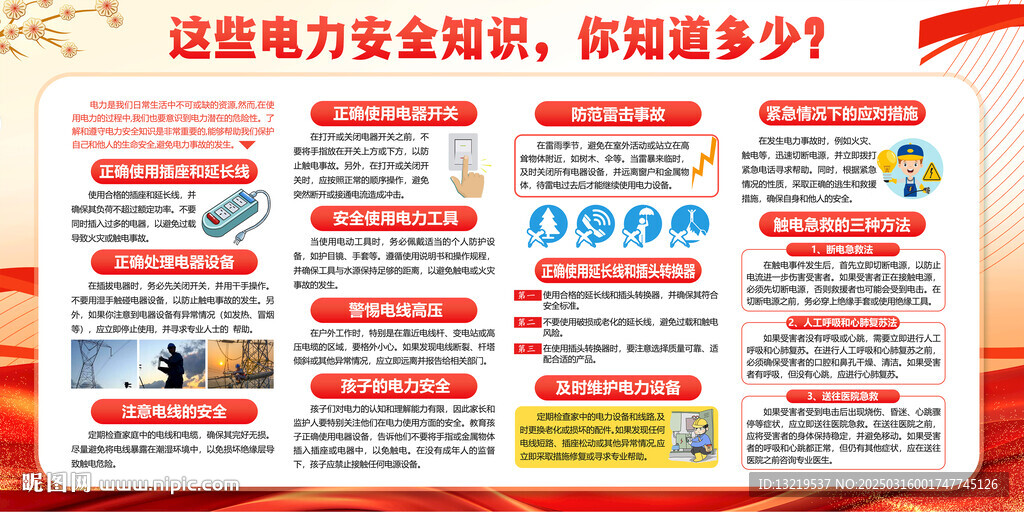 安全用電
