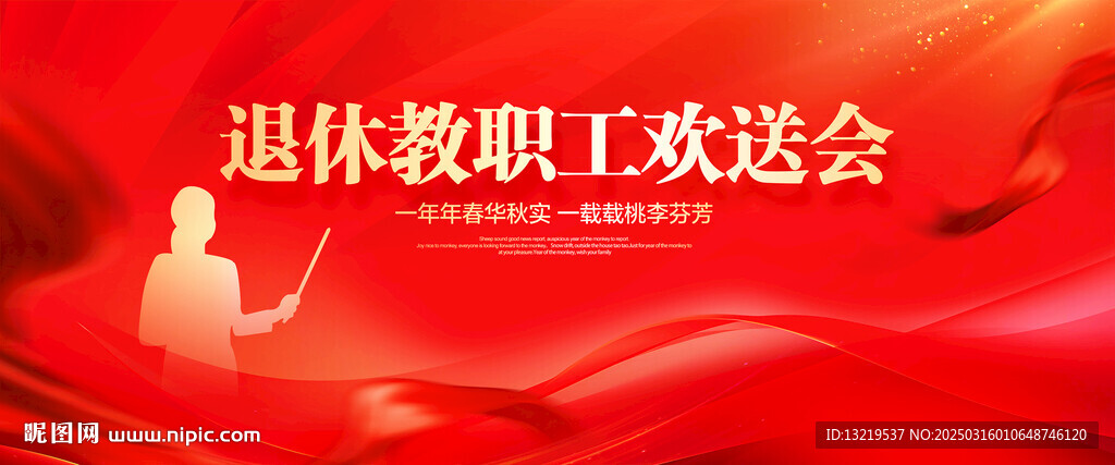 退休教職工歡送會