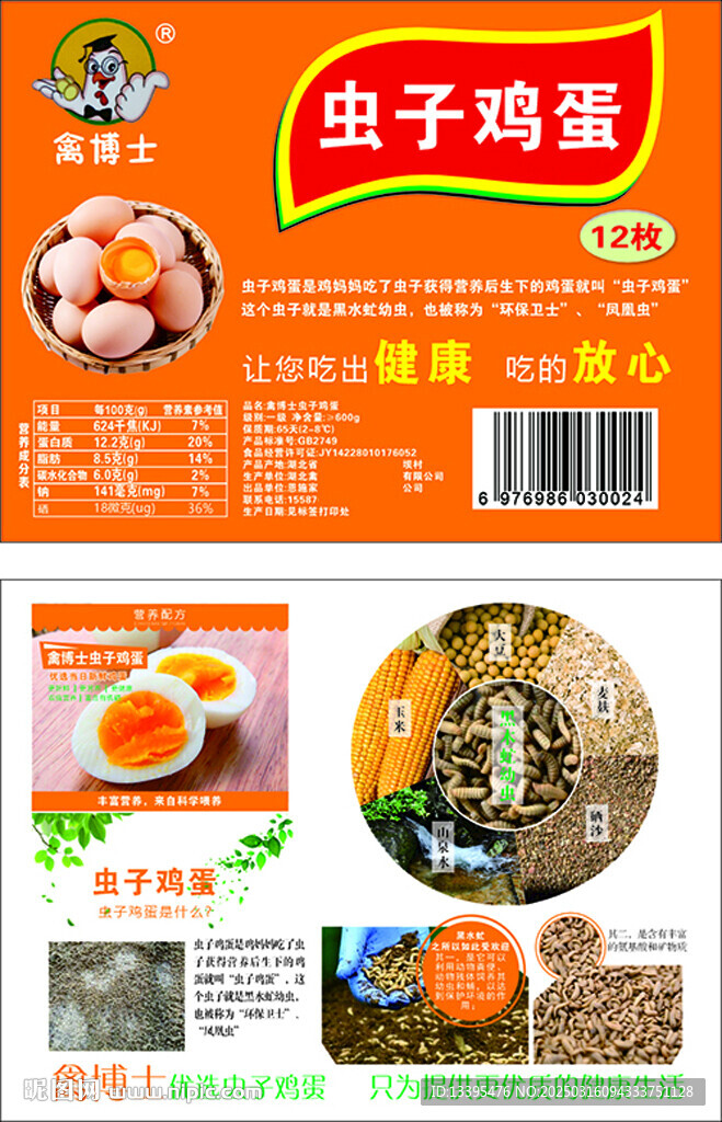 雞蛋標簽