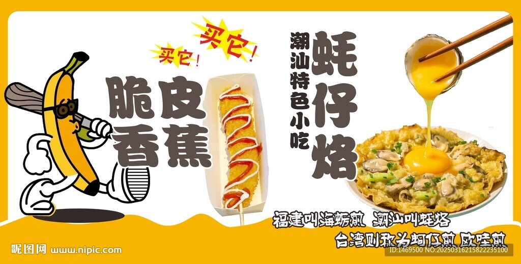 蠔仔烙