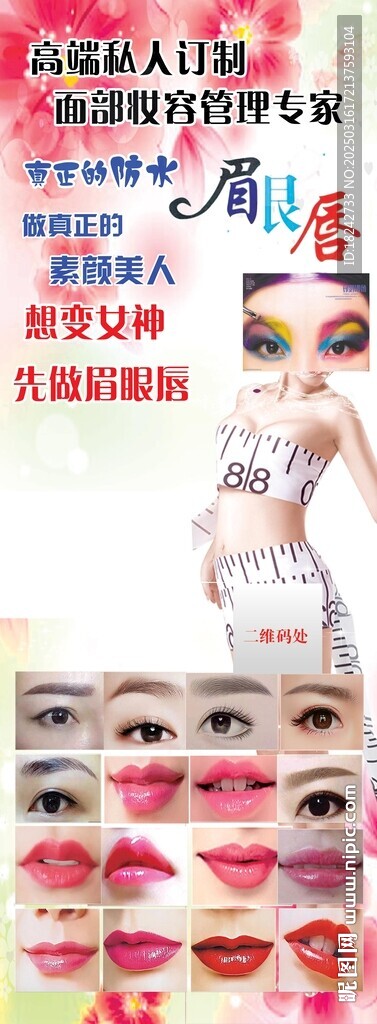 美容美體養(yǎng)生會所背景海報