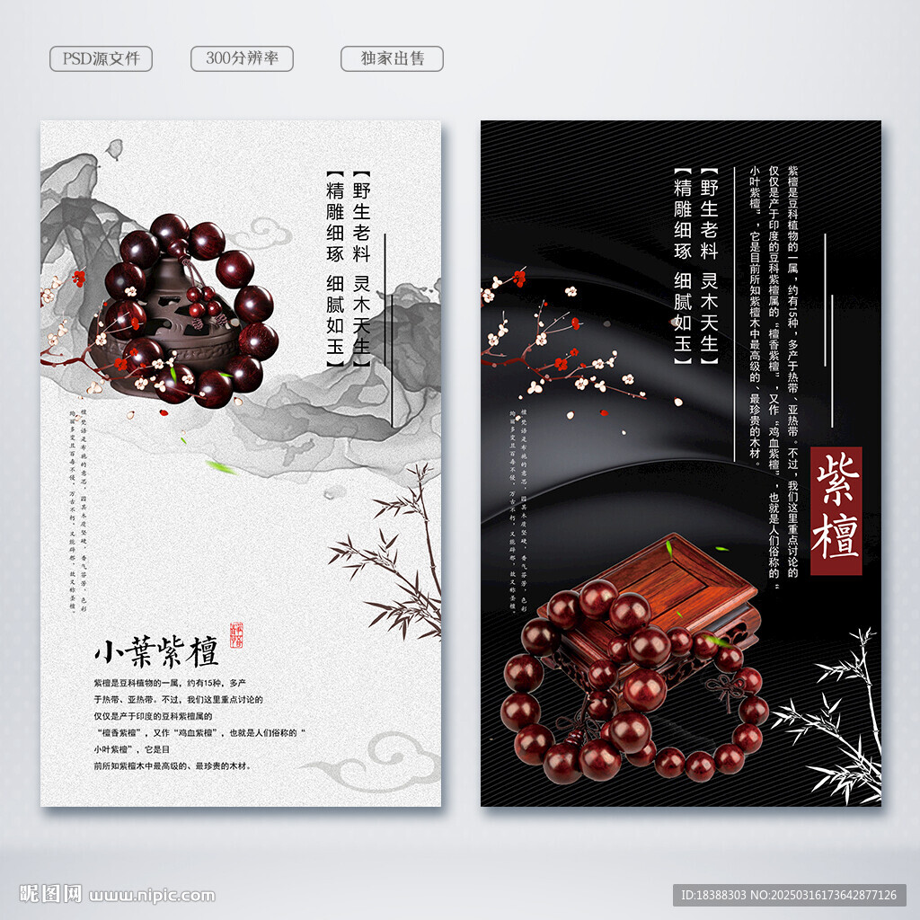 紫檀