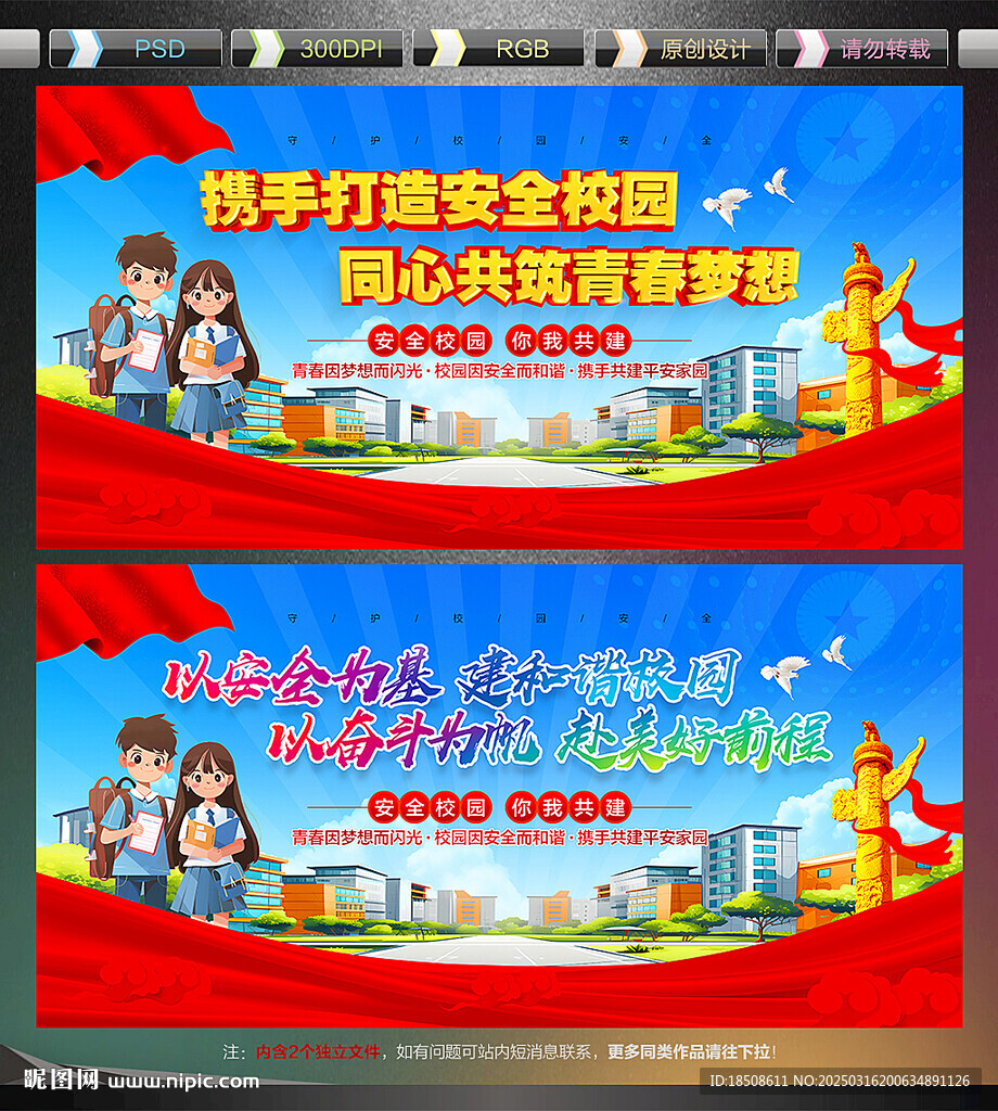 校園安全