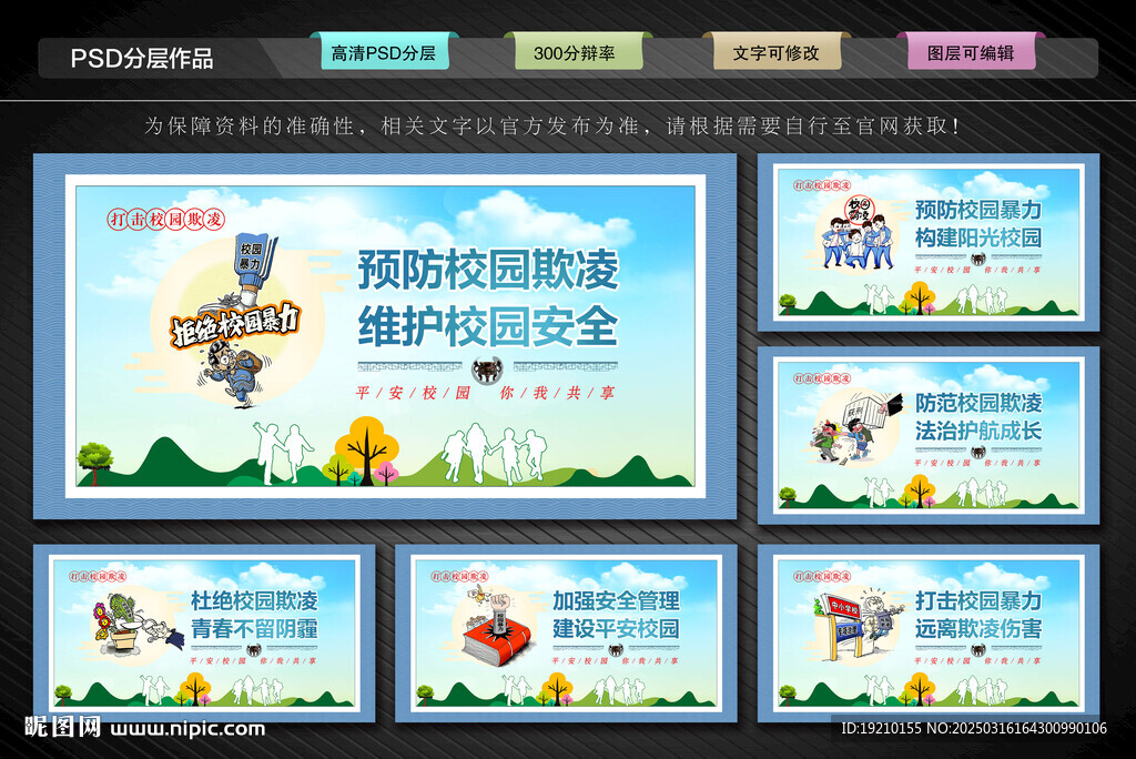 杜絕校園霸凌