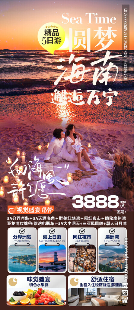  圓夢海南邂逅萬寧精品5日游旅