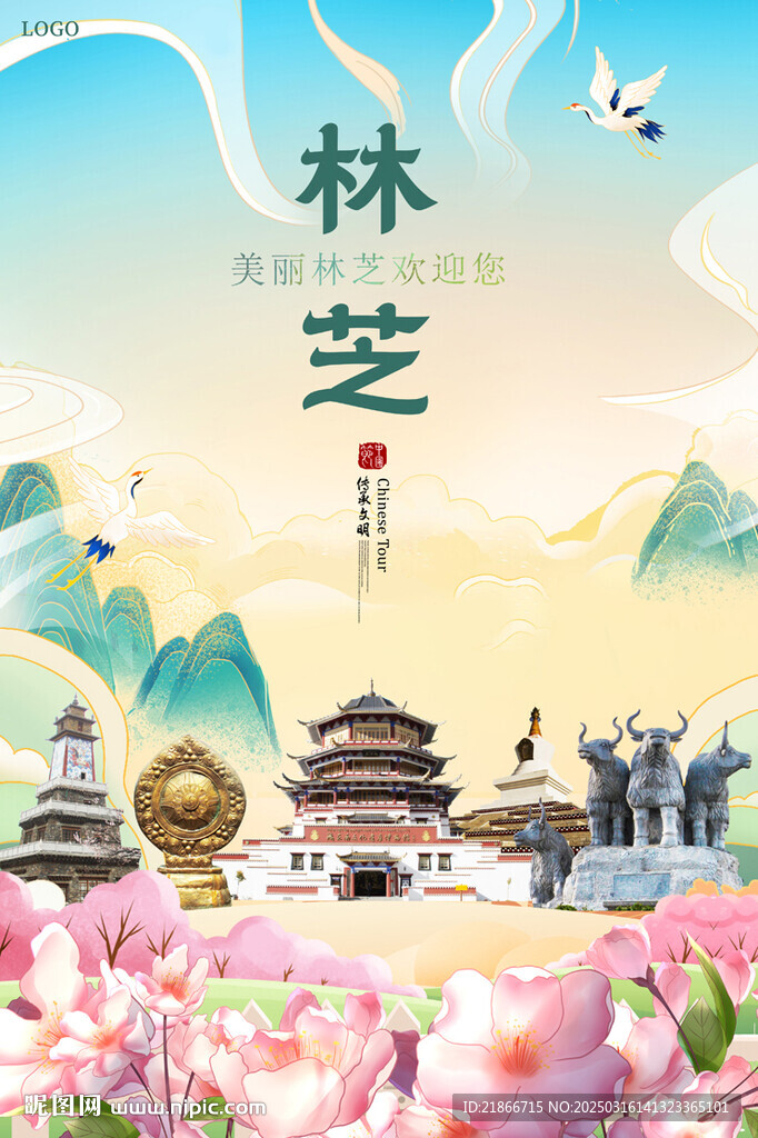 林芝