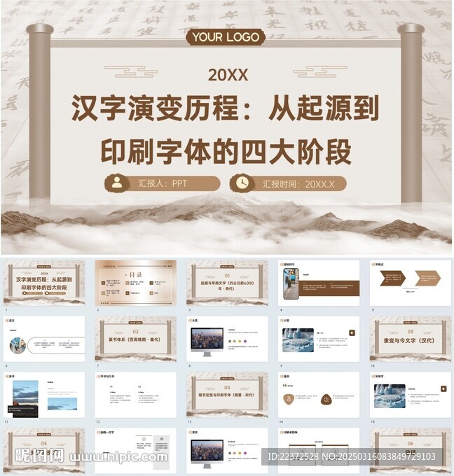 中國風ppt
