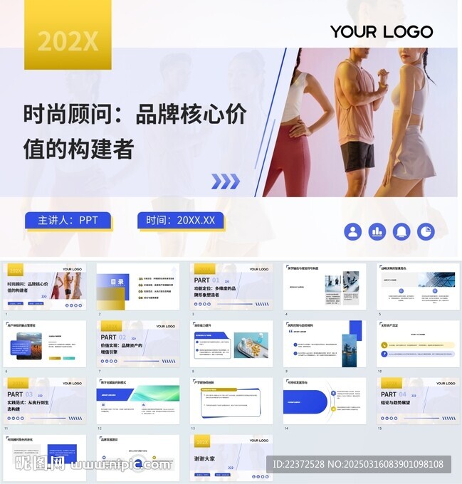 時(shí)尚ppt