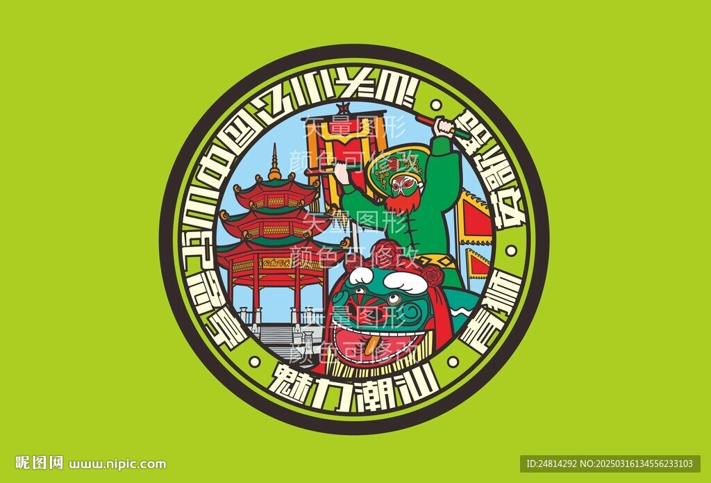 魅力潮汕卡通畫系列