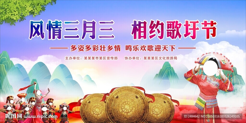 三月三民歌節(jié)