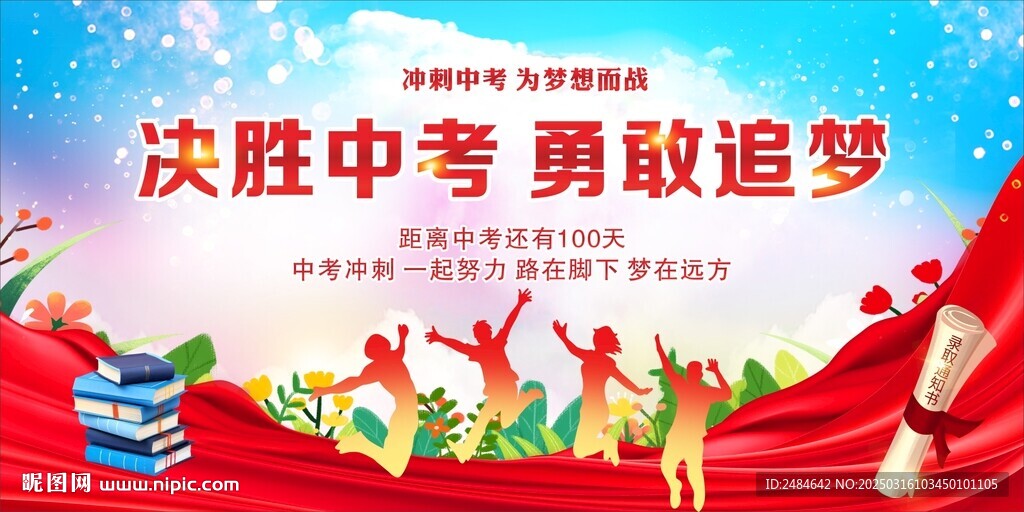 中考舞臺背景 