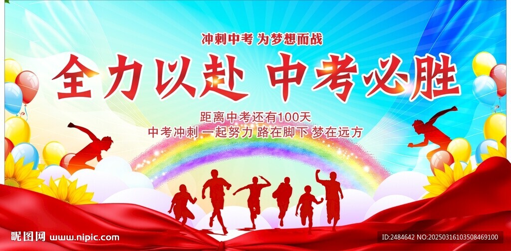 中考舞臺背景 