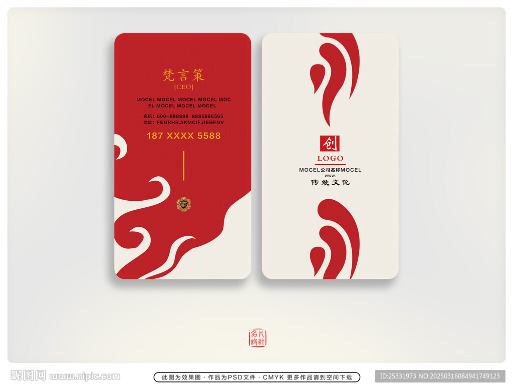 紅色名片 