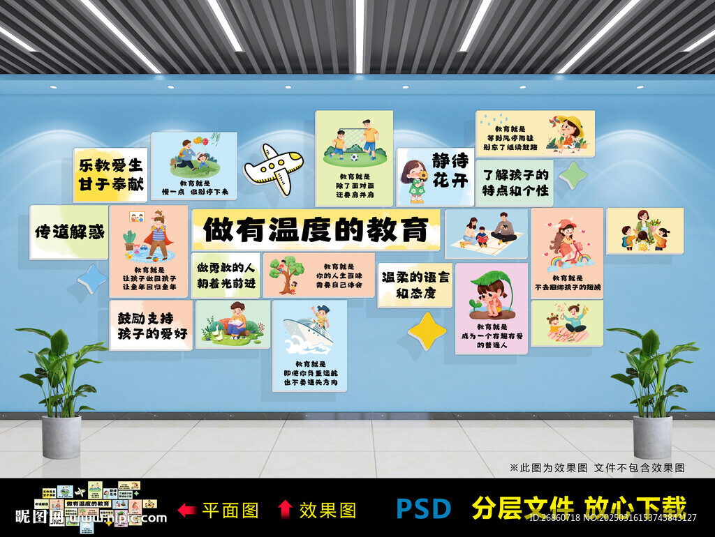 做有溫度的教育