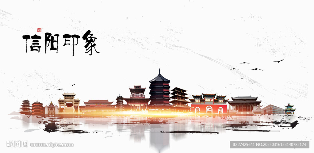 信陽