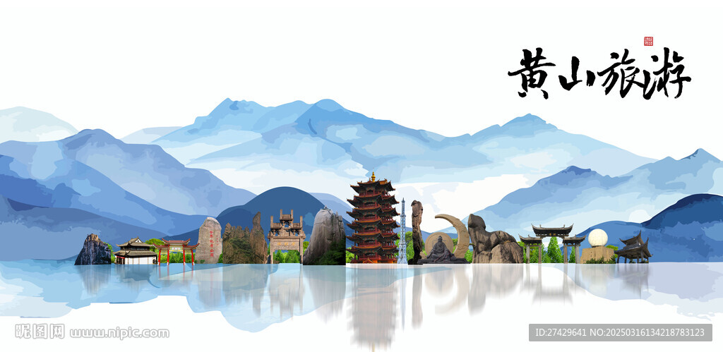 黃山