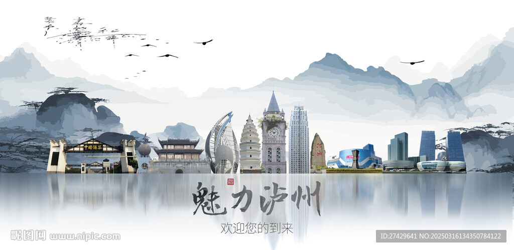 瀘州