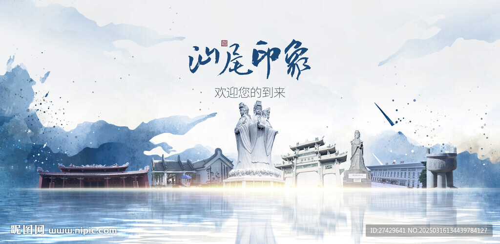 汕尾