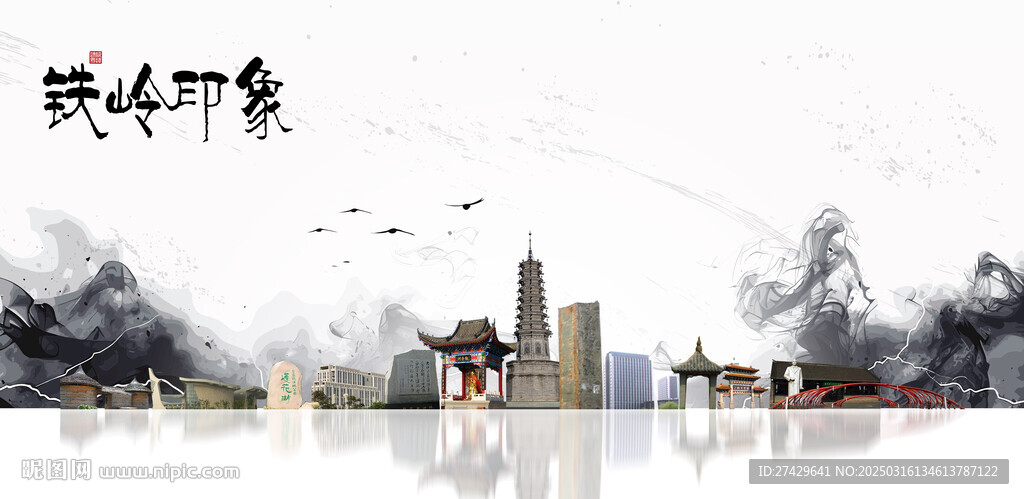 鐵嶺