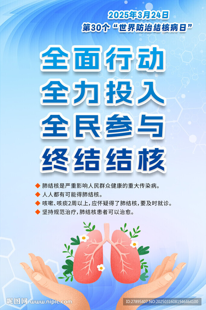 世界防治結(jié)核病日