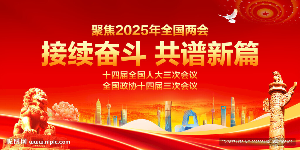全國兩會