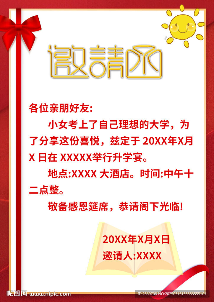 邀請函