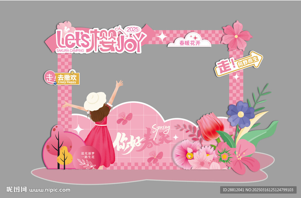 春日美陳